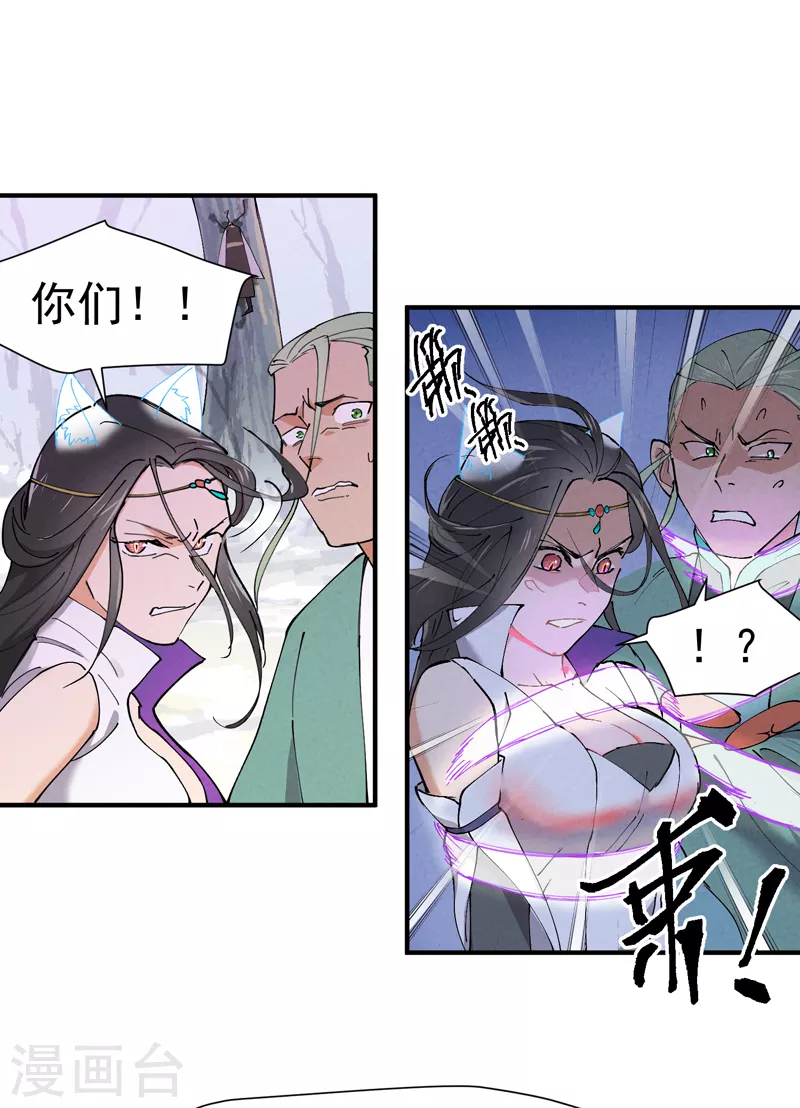 第2话 九阴之体 第14页