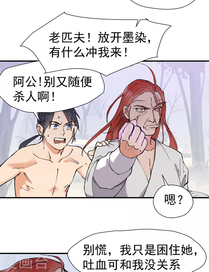 第2话 九阴之体 第17页