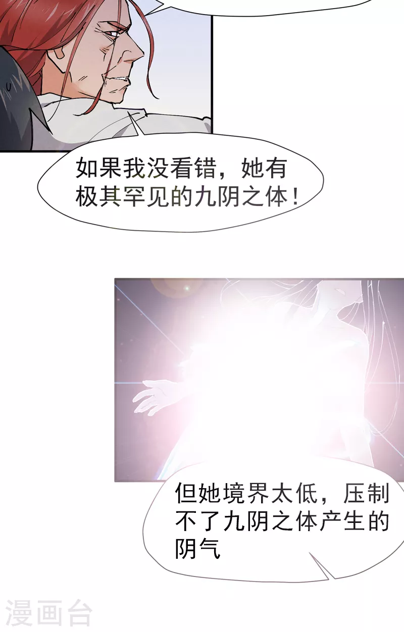 第2话 九阴之体 第18页
