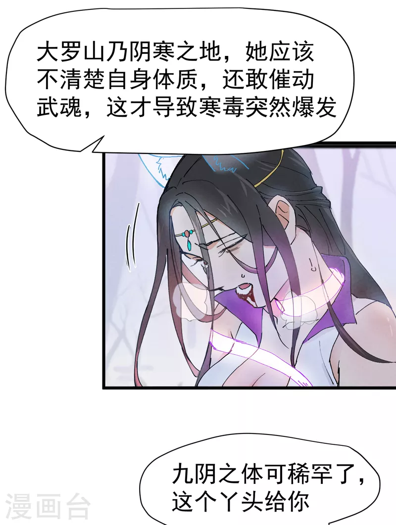 第2话 九阴之体 第19页