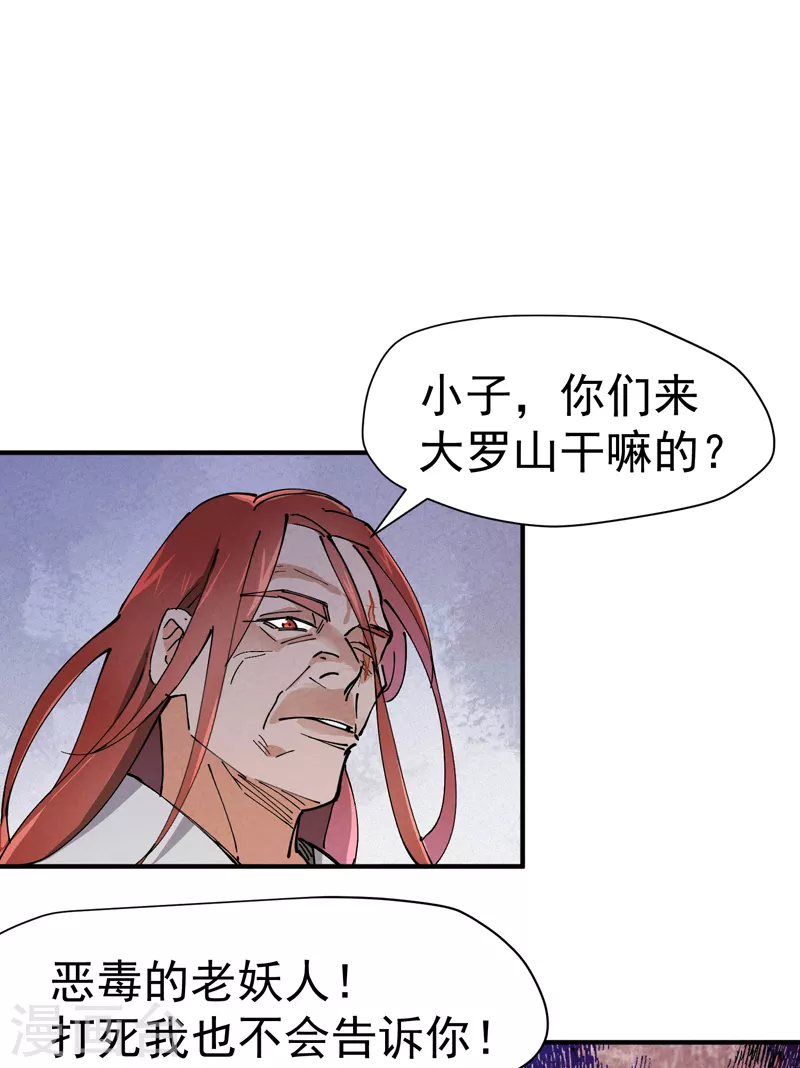 第2话 九阴之体 第21页