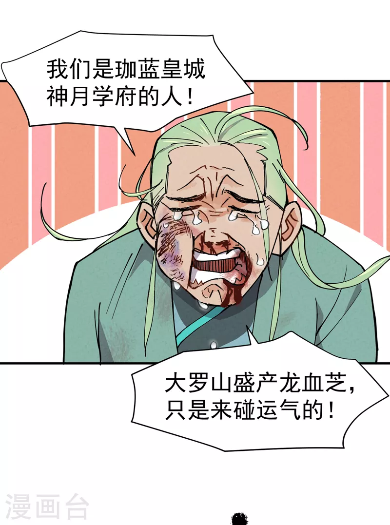 第2话 九阴之体 第23页
