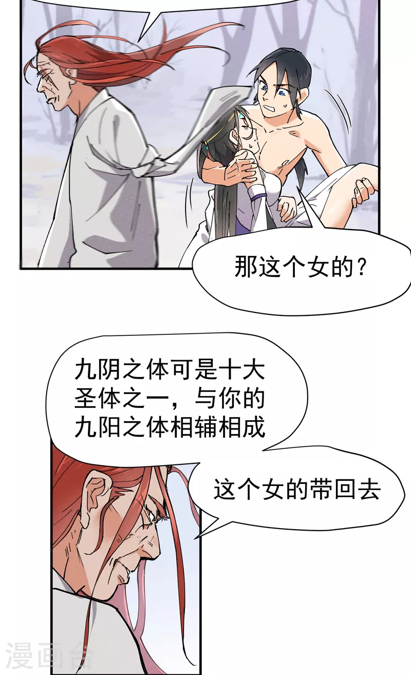 第2话 九阴之体 第25页