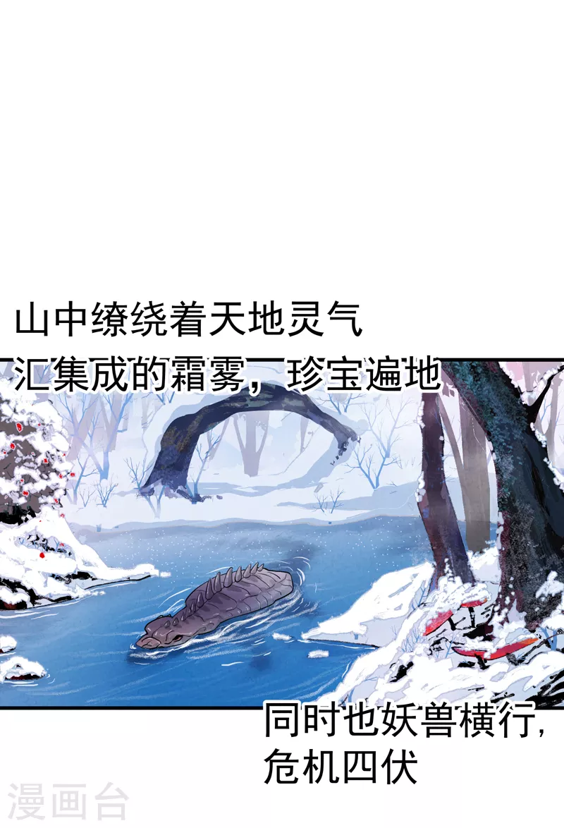 第1话 雪山少年 第2页
