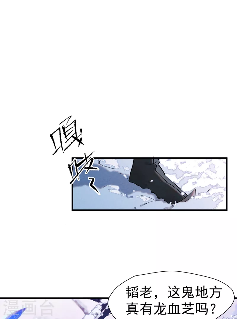 第1话 雪山少年 第3页