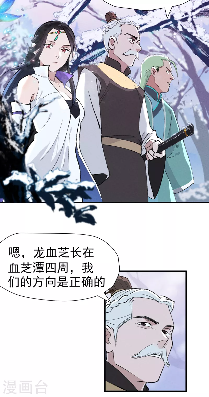 第1话 雪山少年 第4页