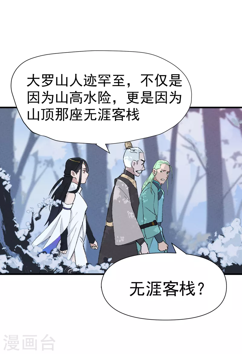 第1话 雪山少年 第5页