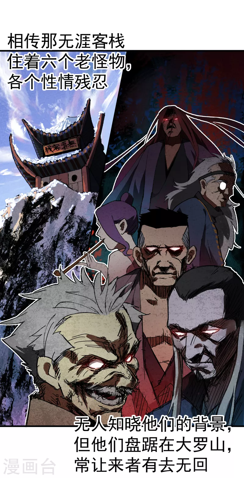 第1话 雪山少年 第6页