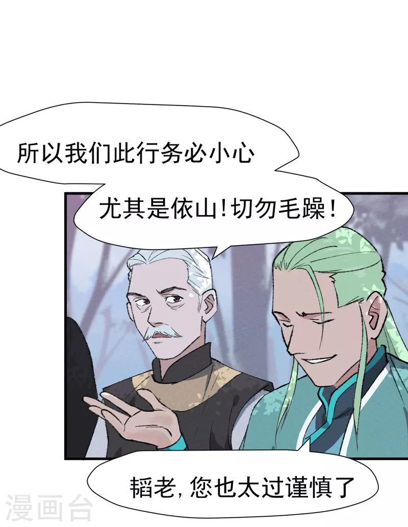 第1话 雪山少年 第7页