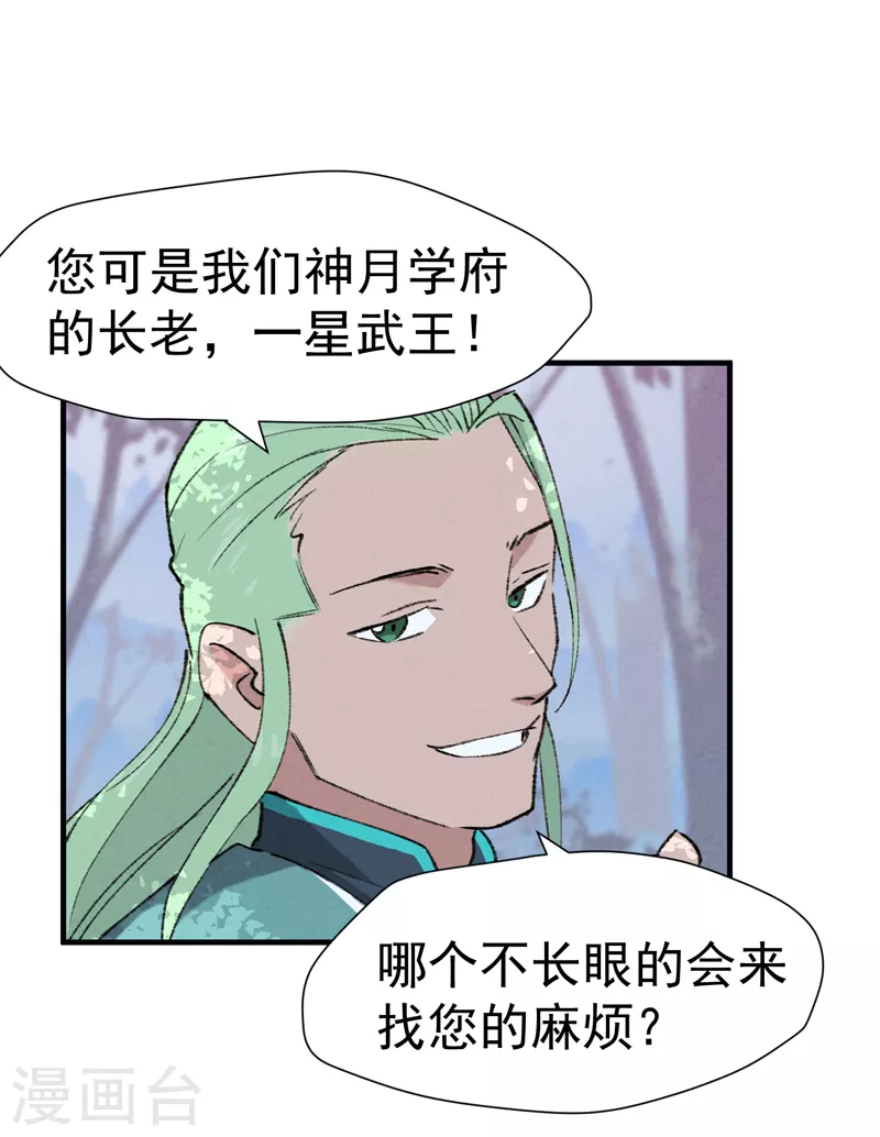第1话 雪山少年 第8页