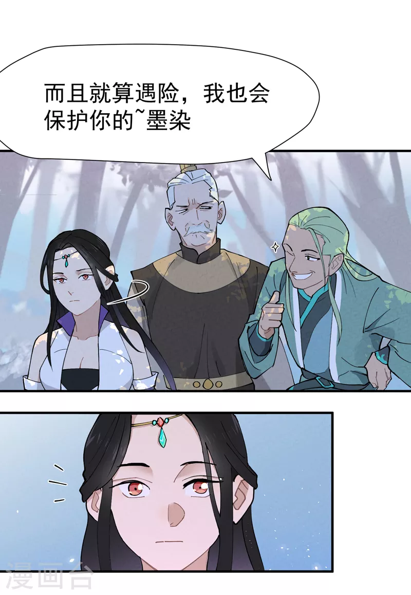 第1话 雪山少年 第9页