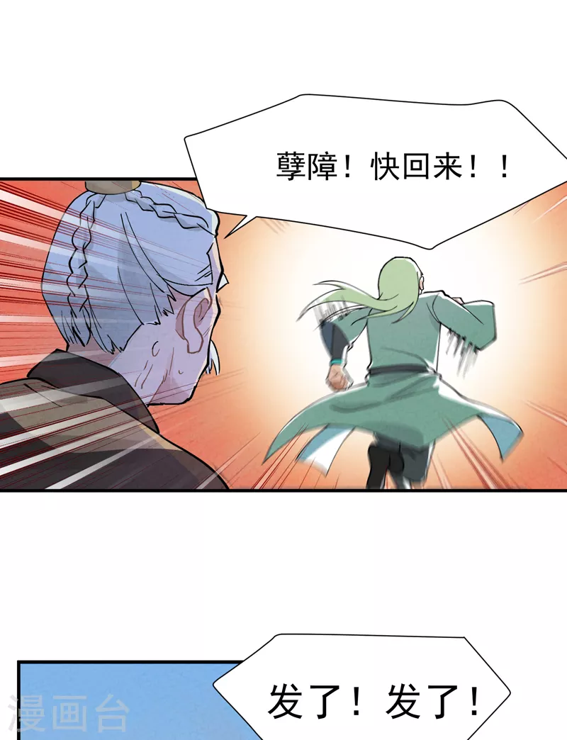 第1话 雪山少年 第13页