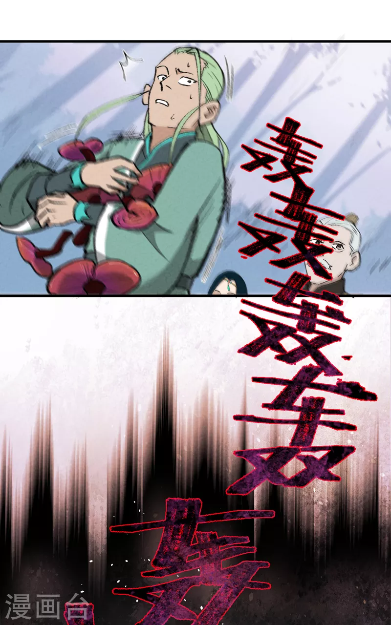 第1话 雪山少年 第17页