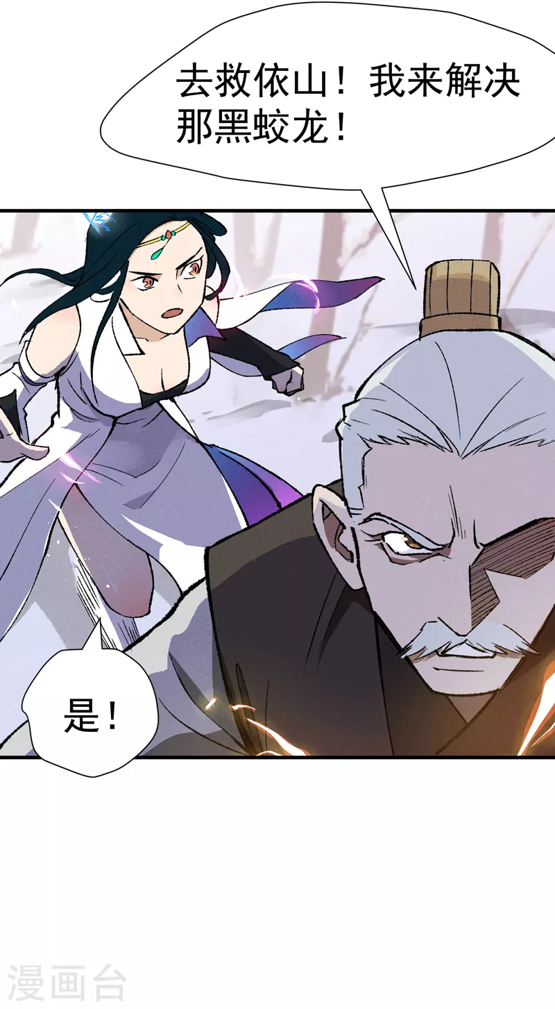 第1话 雪山少年 第22页