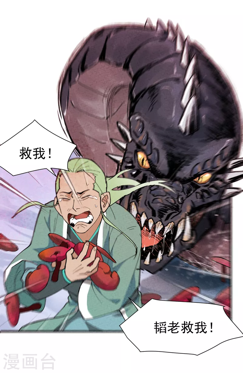 第1话 雪山少年 第23页