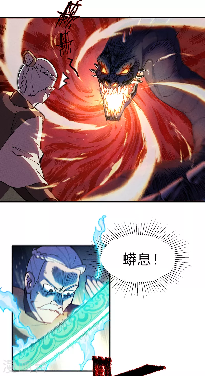 第1话 雪山少年 第26页