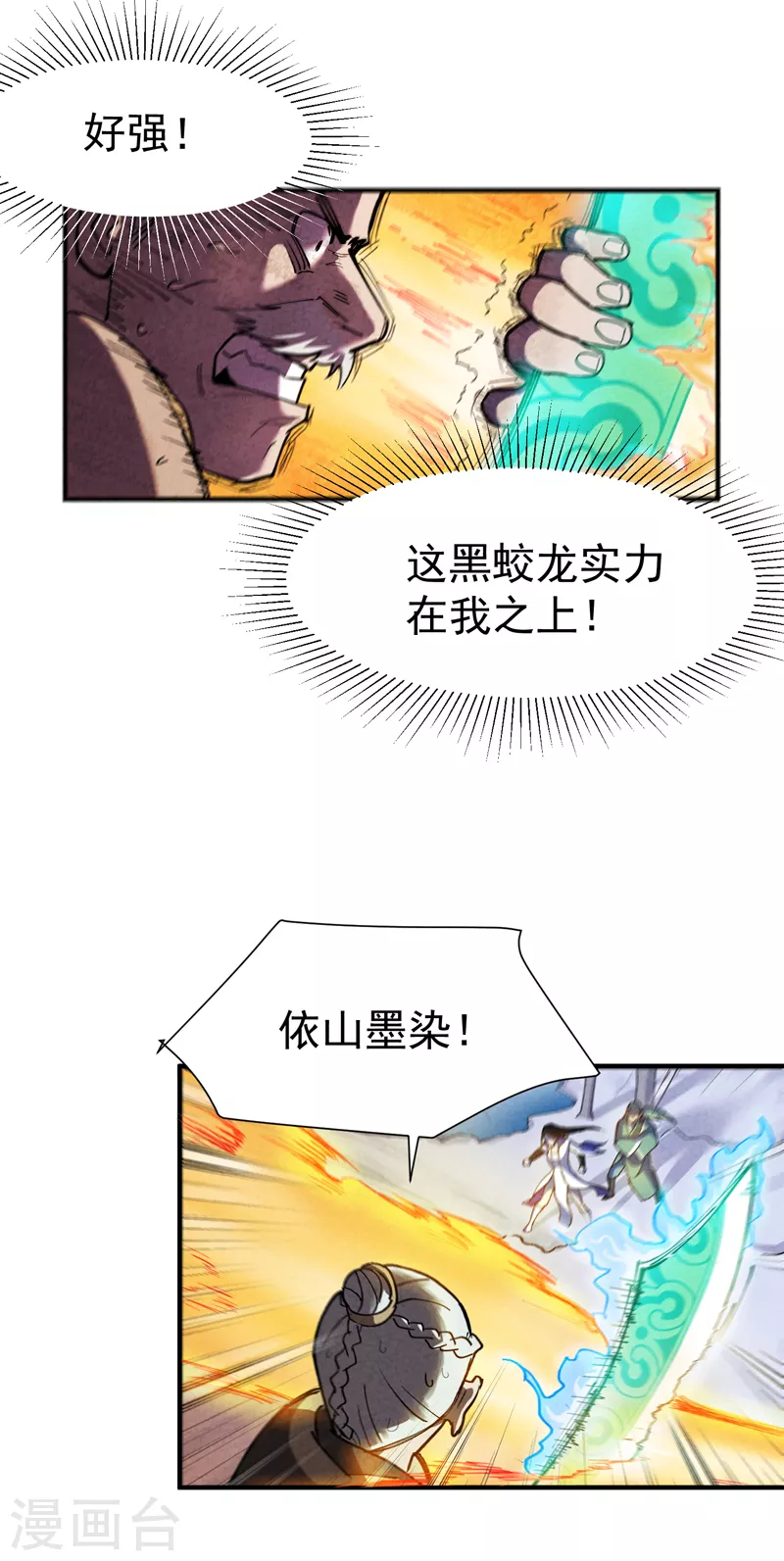 第1话 雪山少年 第28页