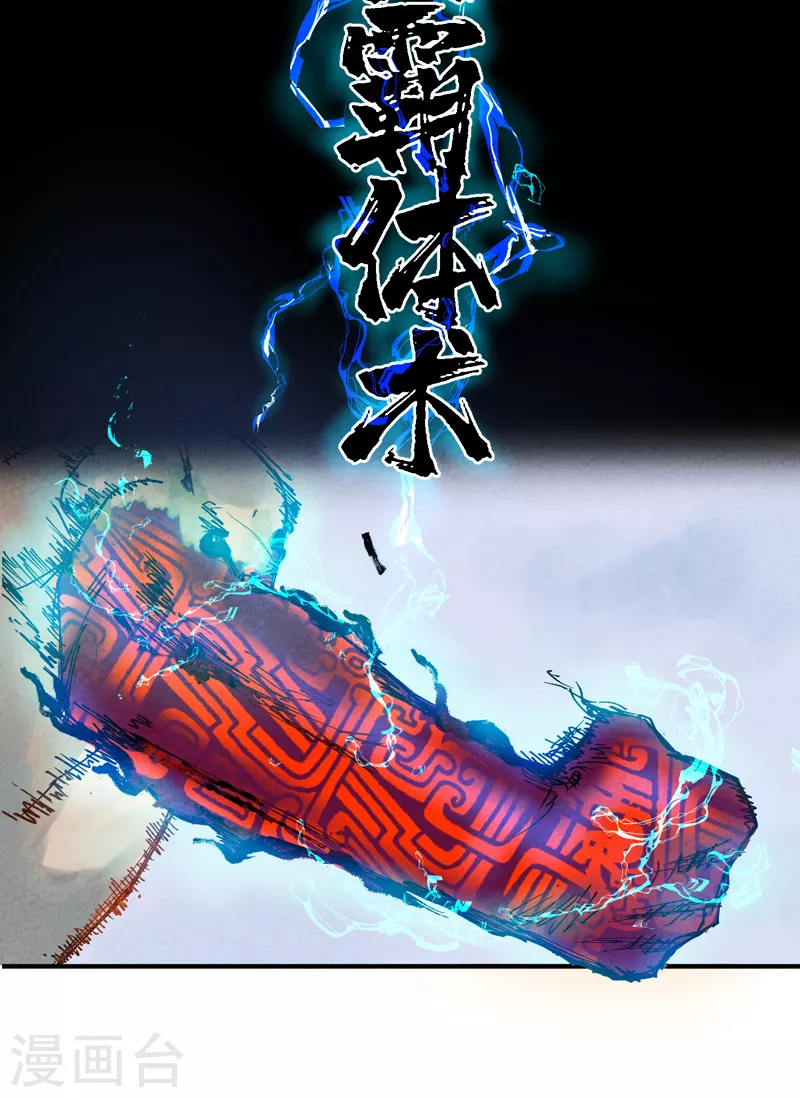 第1话 雪山少年 第35页
