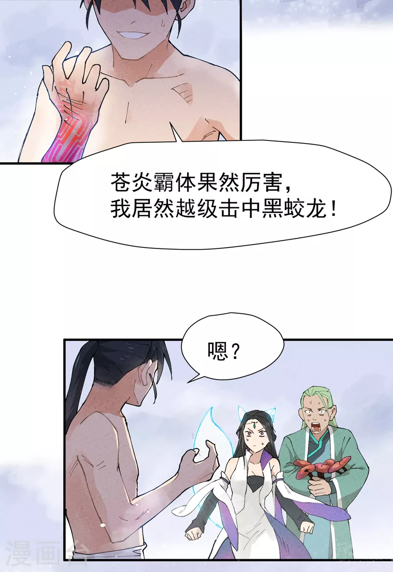 第1话 雪山少年 第41页