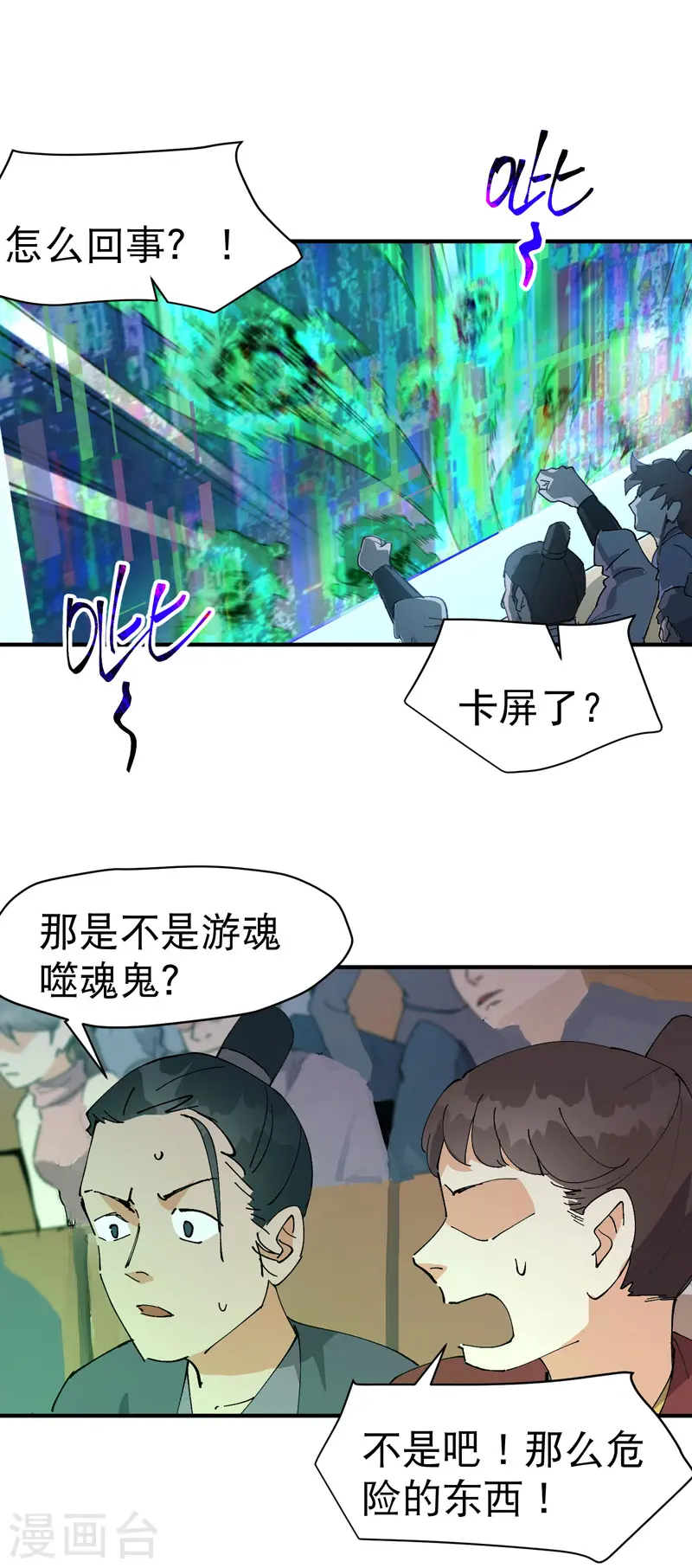 第106话 侠！ 第1页