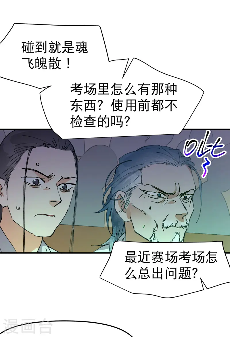 第106话 侠！ 第2页