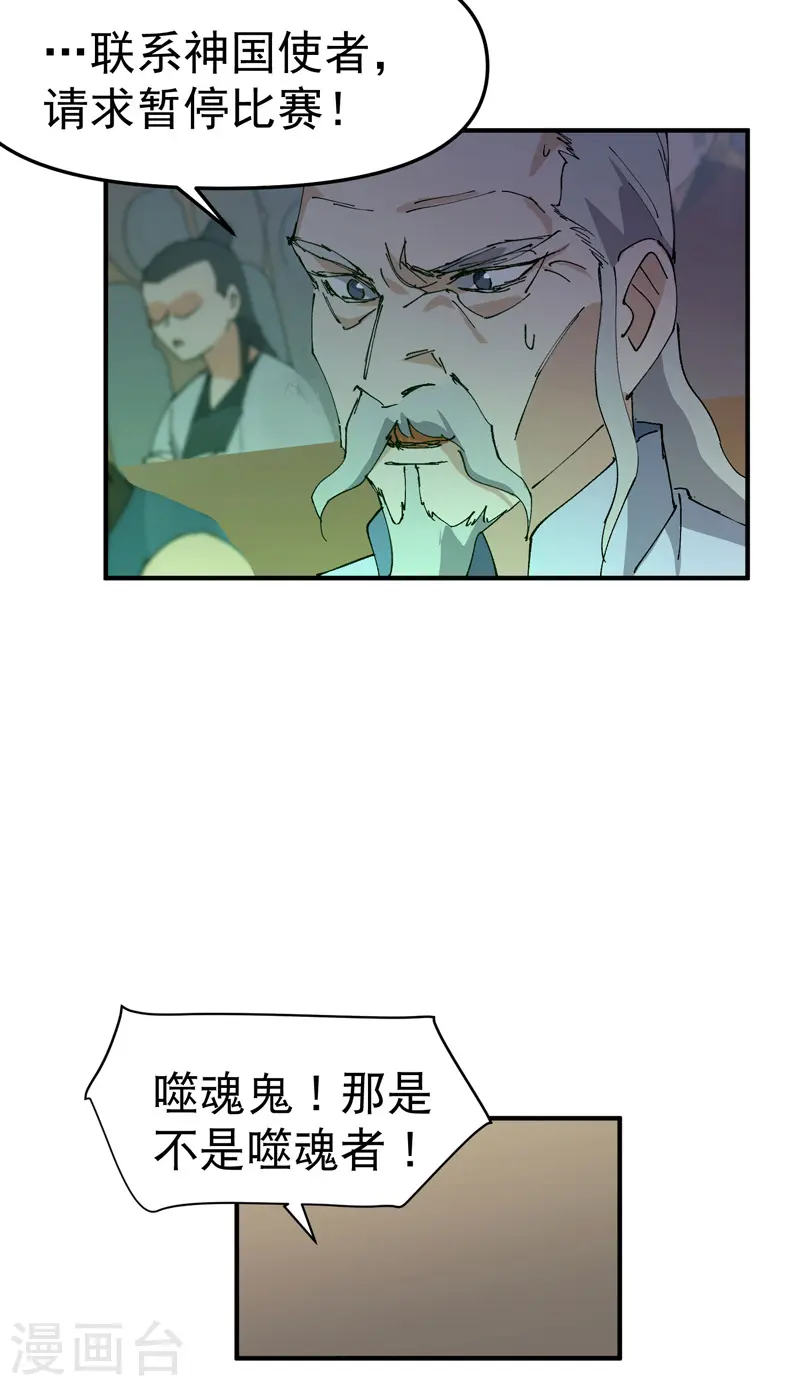 第106话 侠！ 第3页