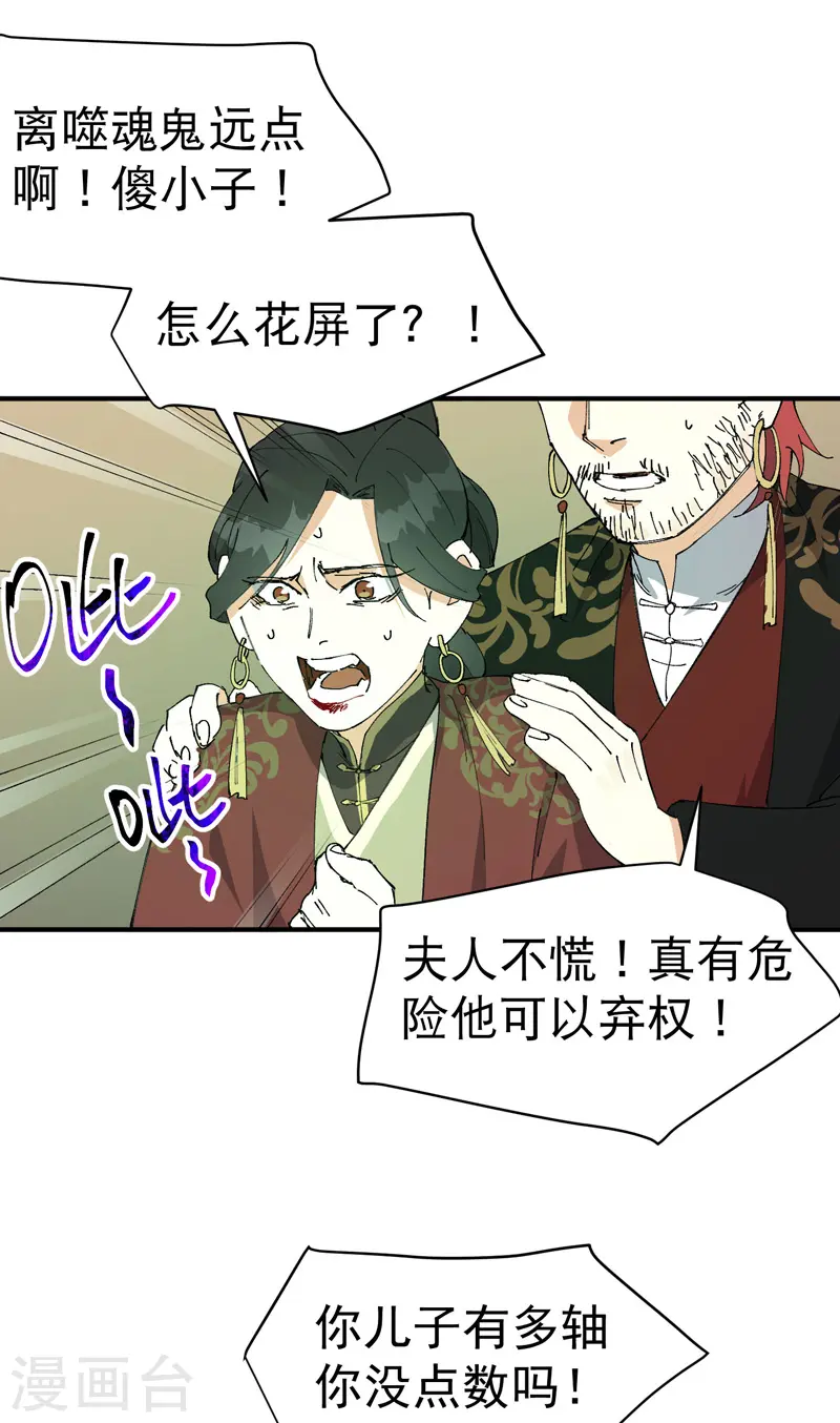 第106话 侠！ 第4页