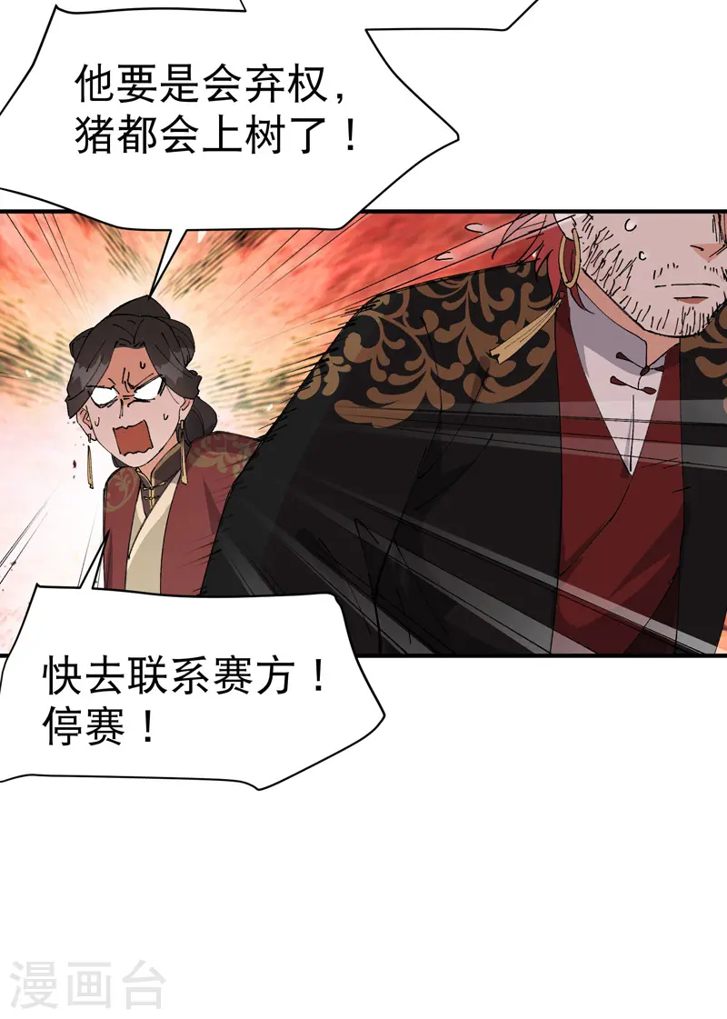 第106话 侠！ 第5页