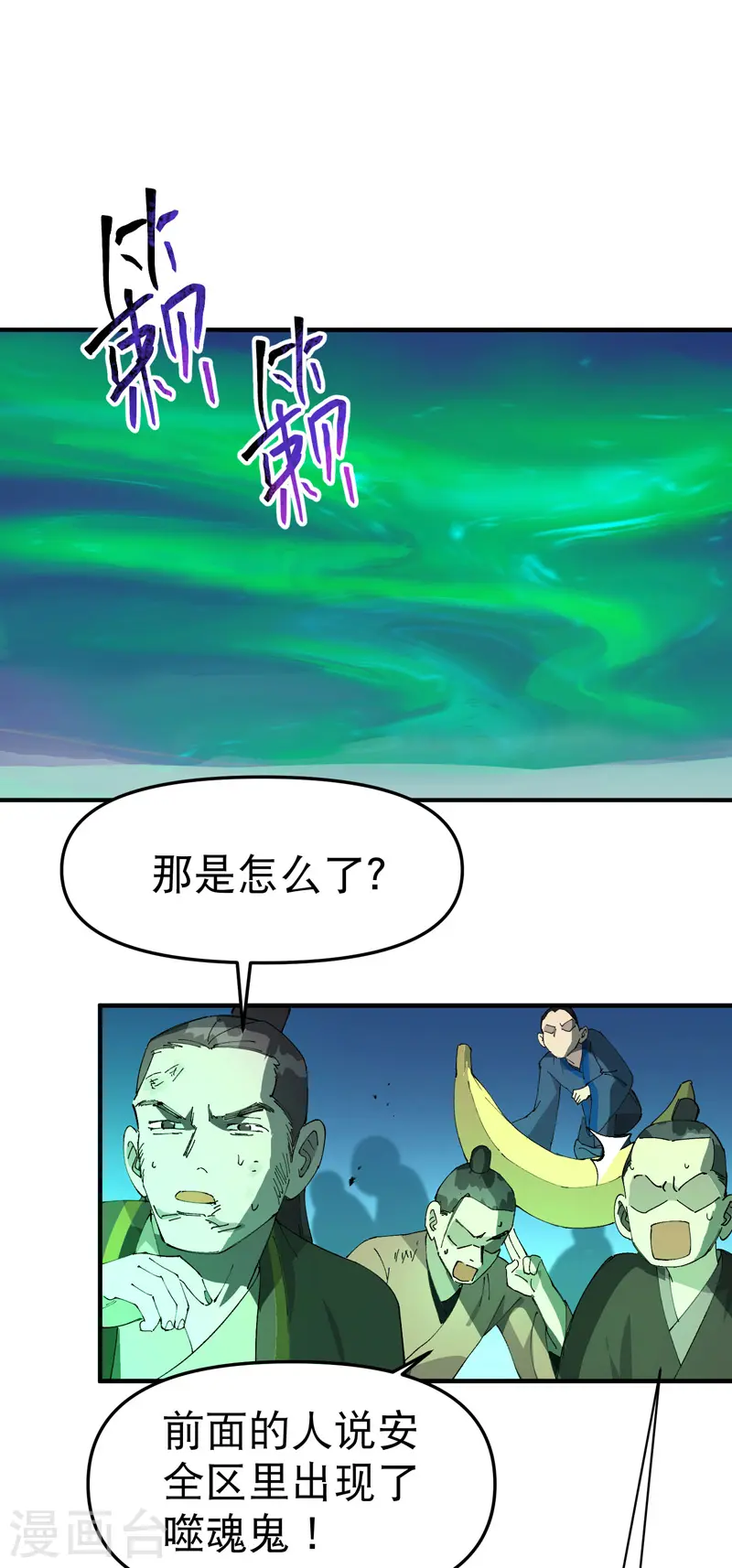 第106话 侠！ 第6页