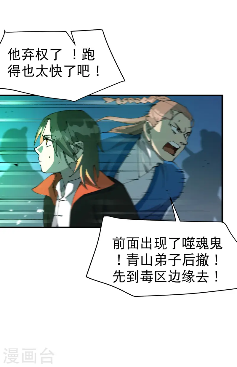 第106话 侠！ 第8页