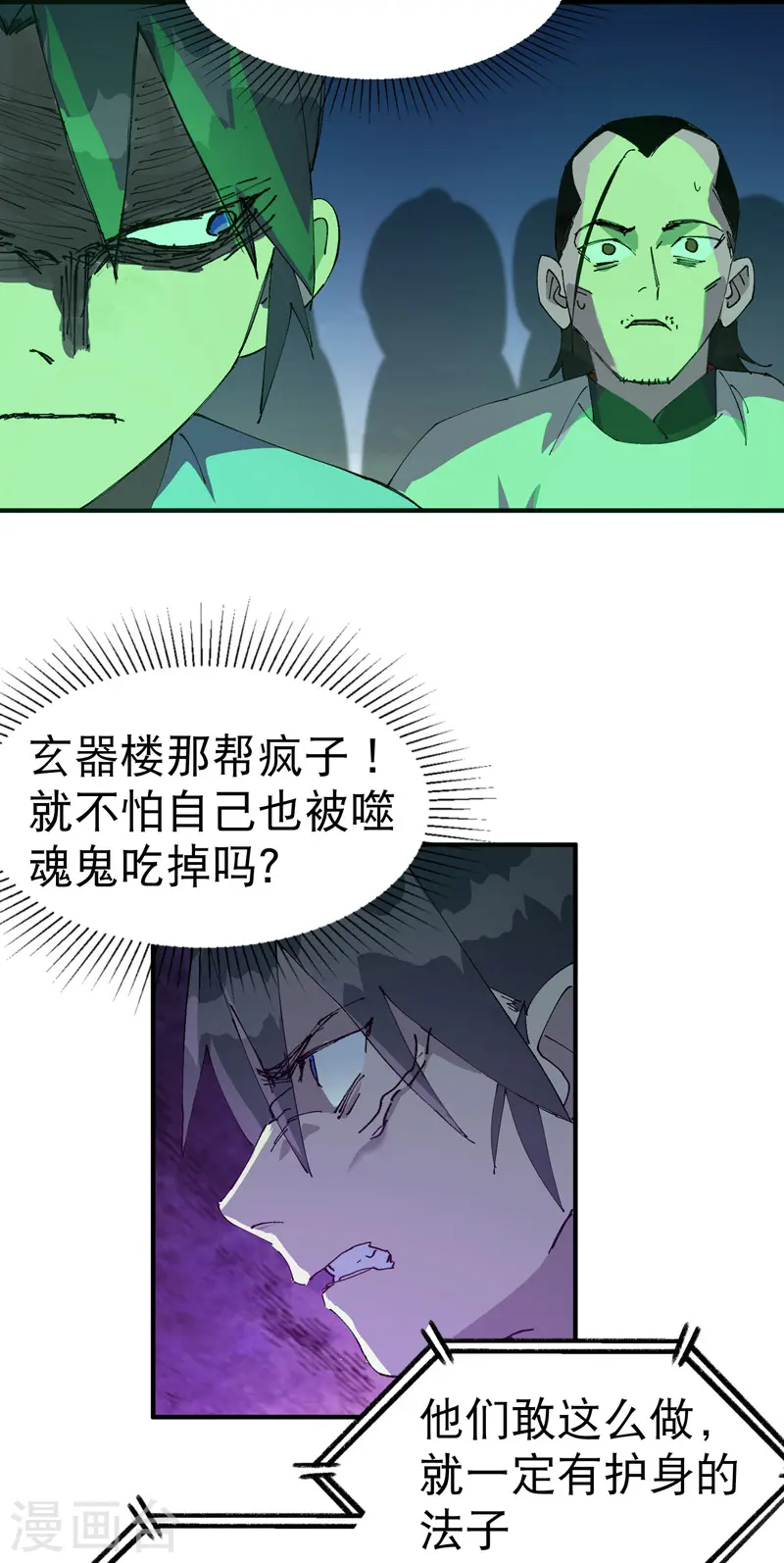 第106话 侠！ 第11页