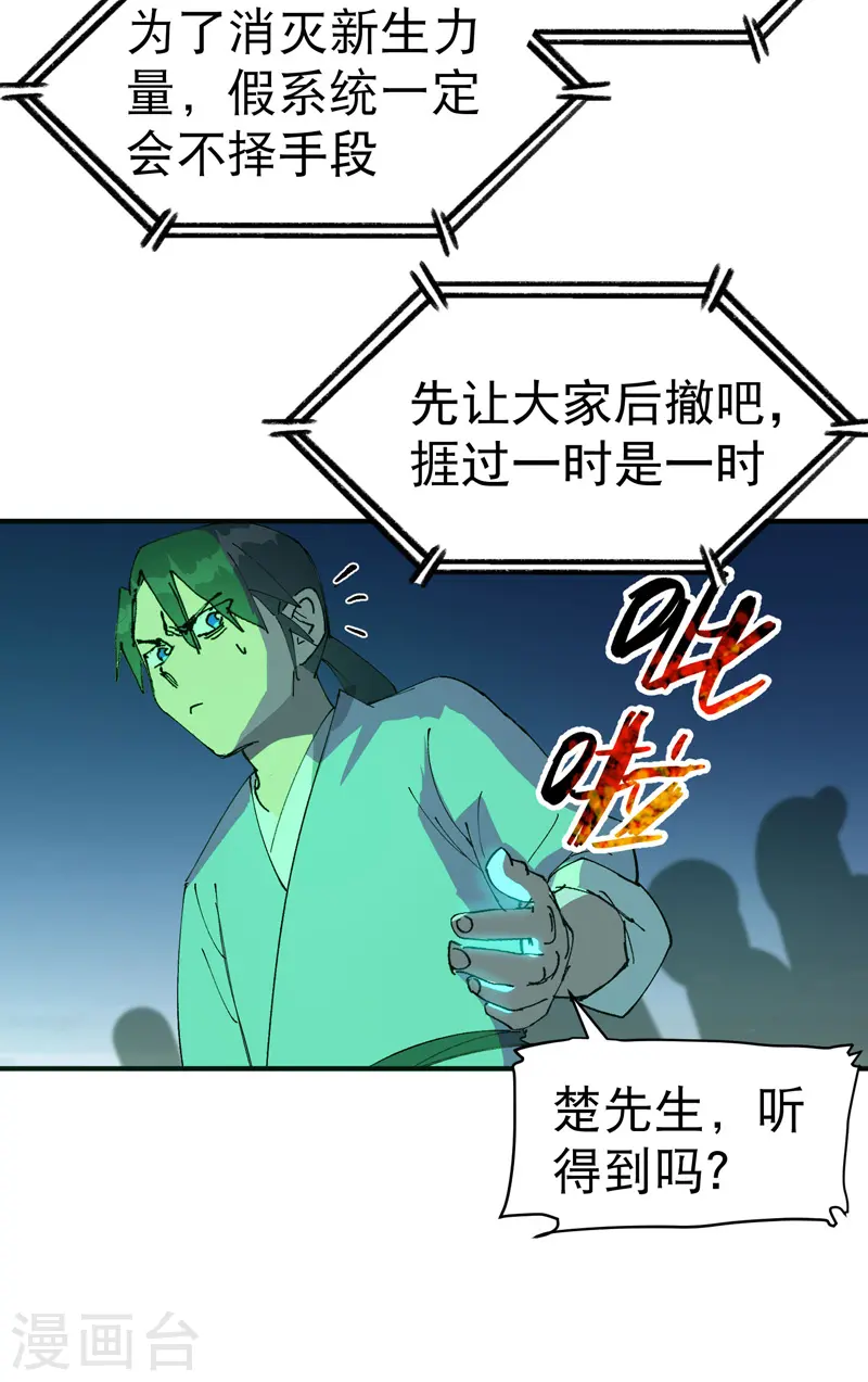第106话 侠！ 第12页