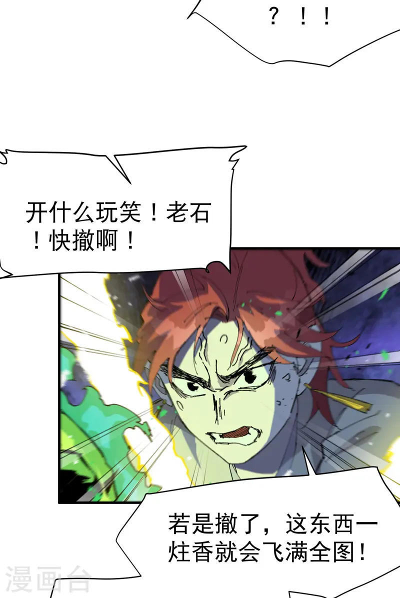 第106话 侠！ 第16页