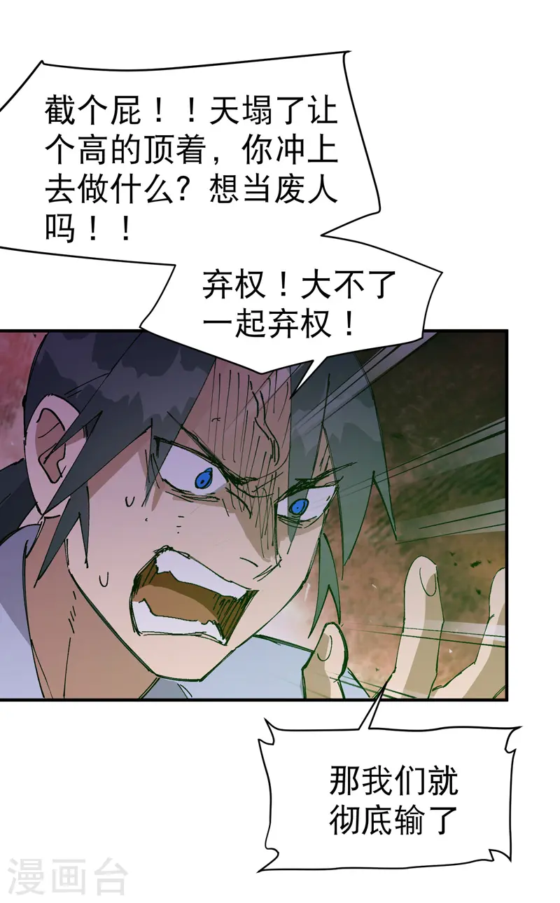 第106话 侠！ 第18页