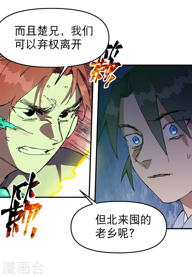 第106话 侠！ 第19页
