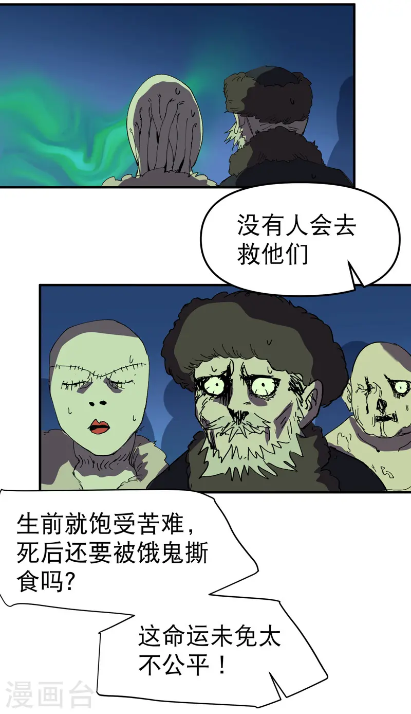 第106话 侠！ 第20页