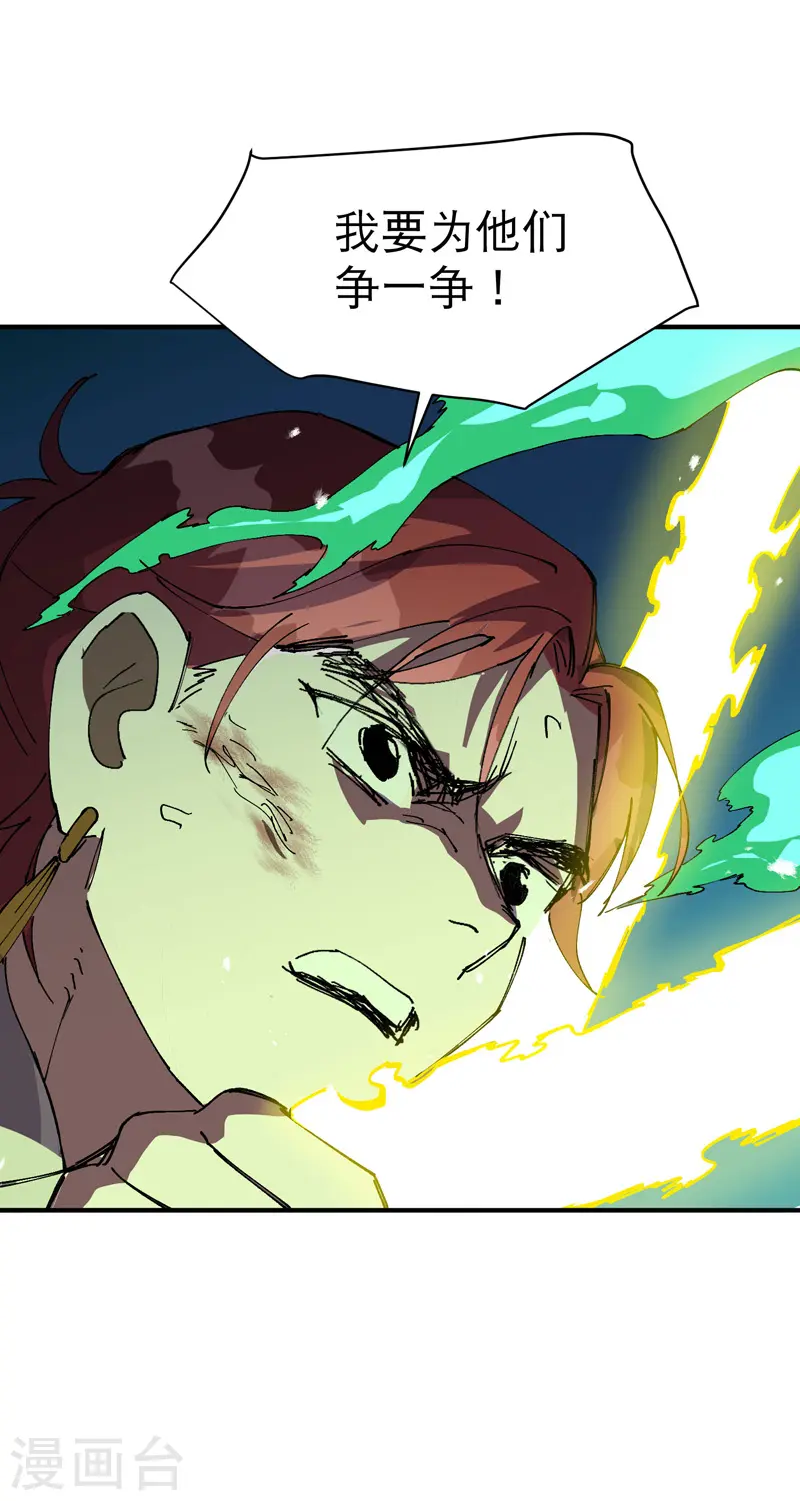 第106话 侠！ 第21页