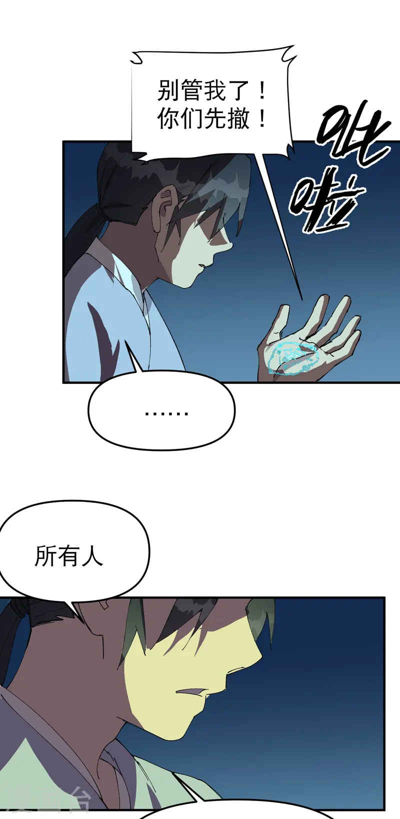 第106话 侠！ 第22页