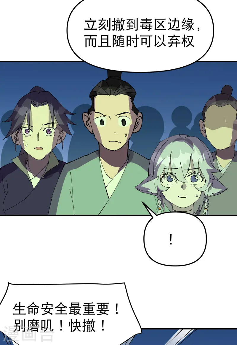 第106话 侠！ 第23页