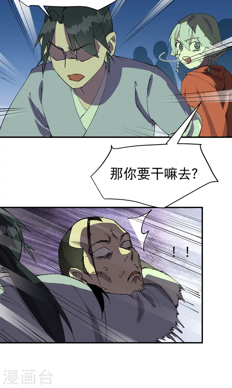 第106话 侠！ 第24页