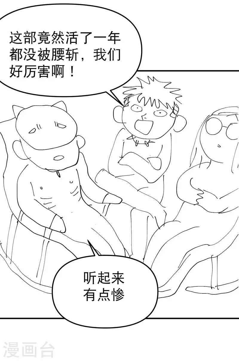 第106话 侠！ 第28页
