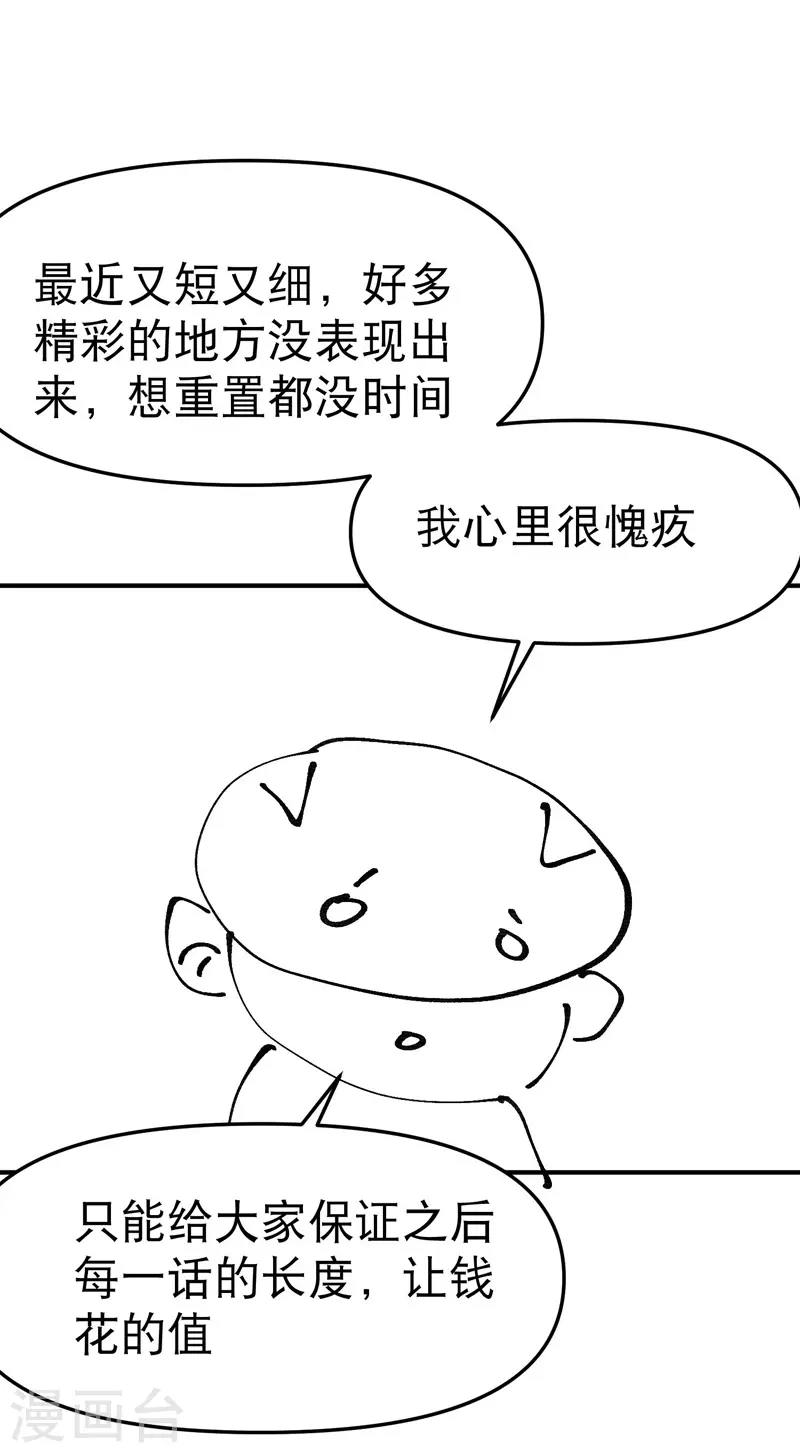 第106话 侠！ 第30页