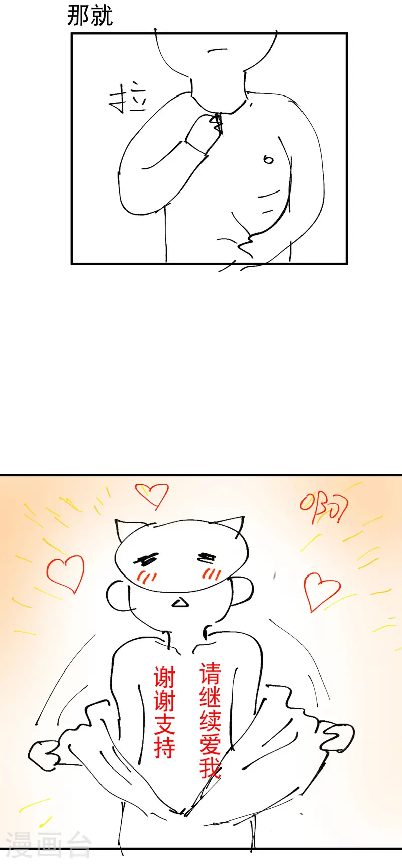 第106话 侠！ 第32页