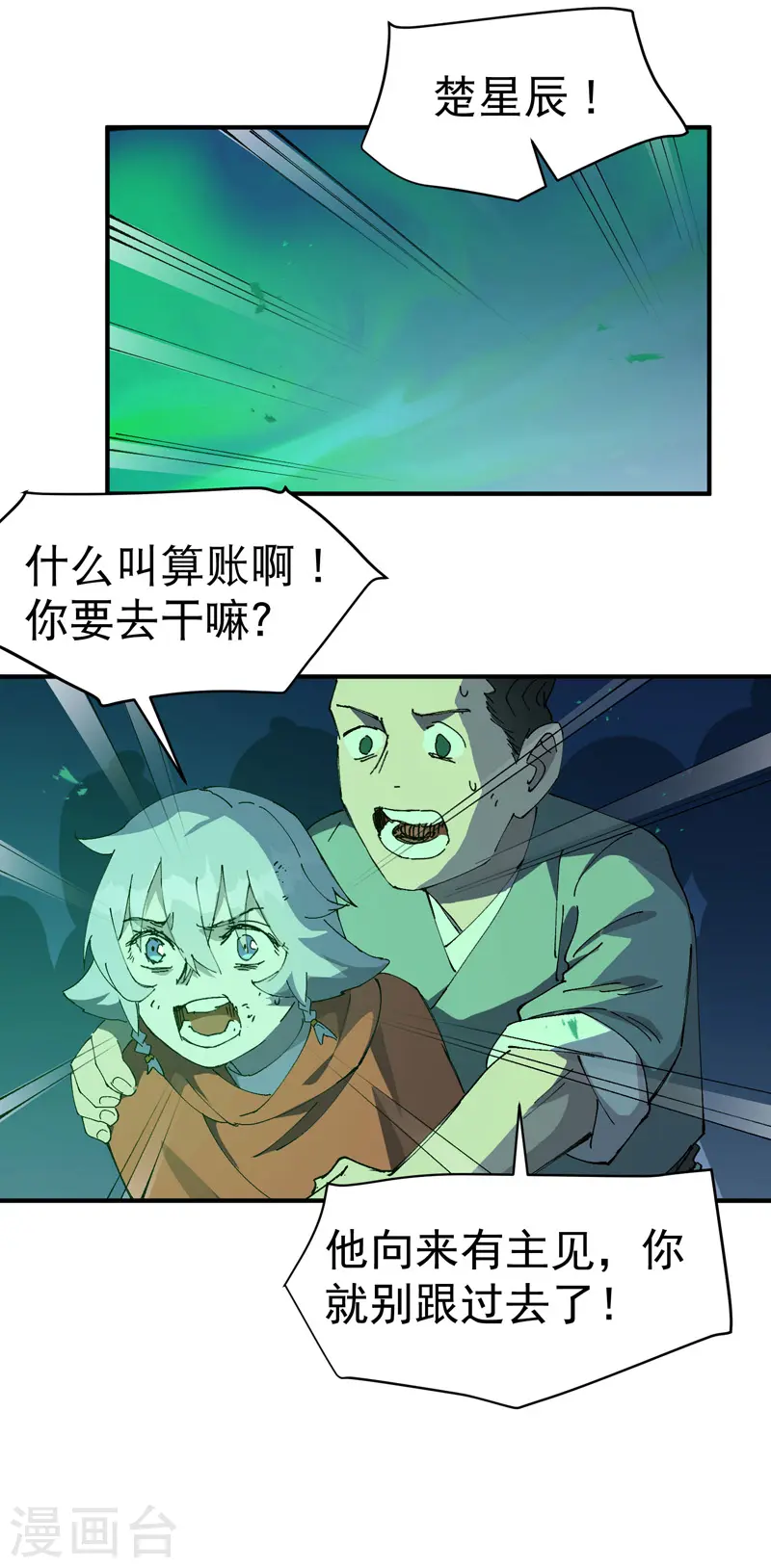 第107话 义！ 第4页
