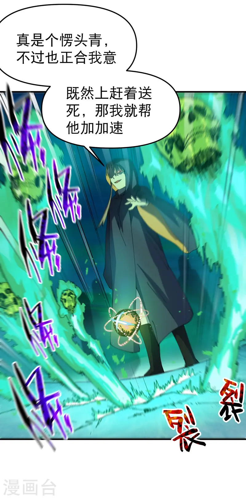 第107话 义！ 第8页