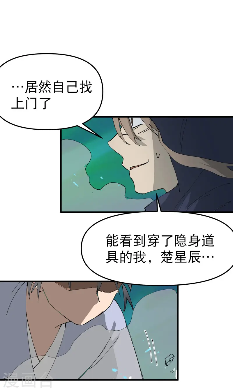 第107话 义！ 第17页