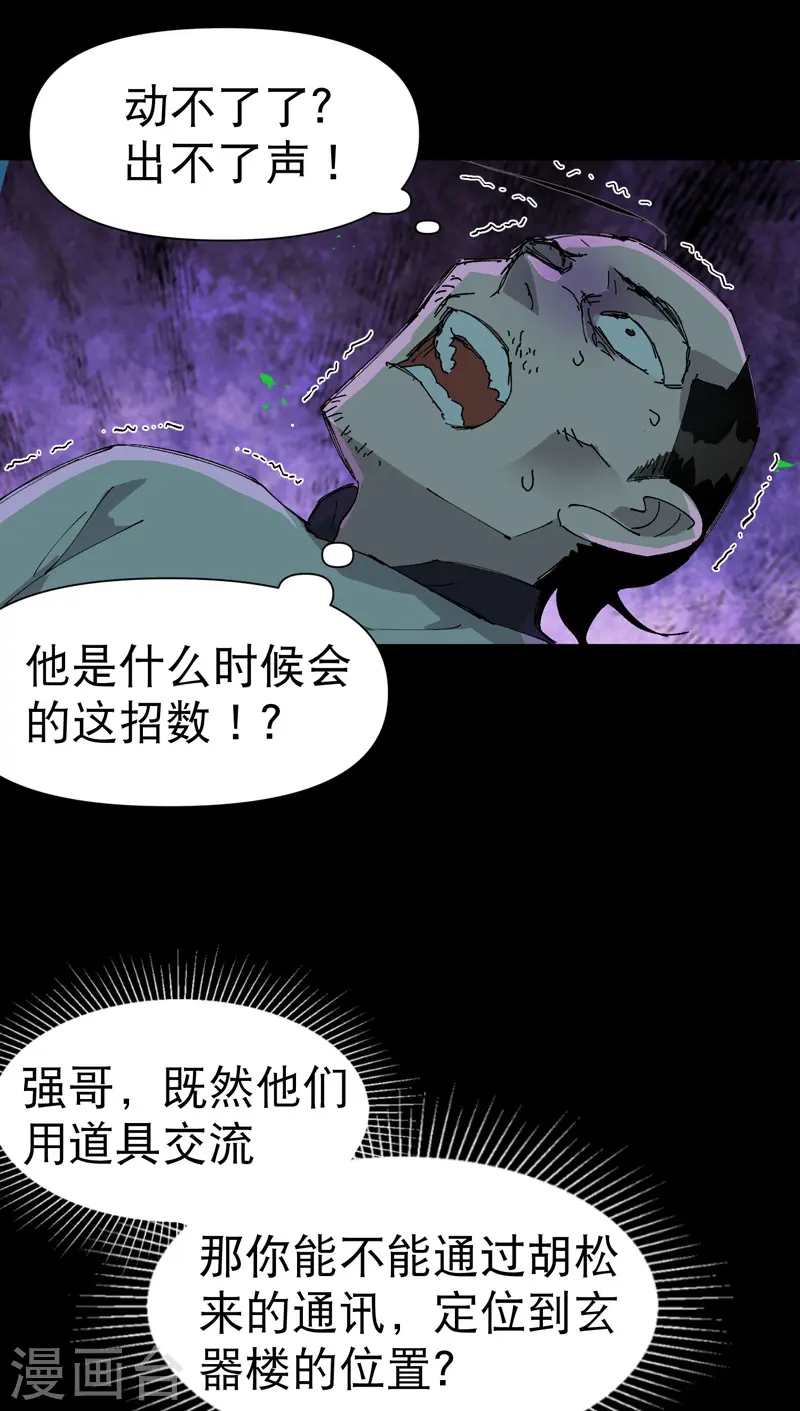 第107话 义！ 第23页