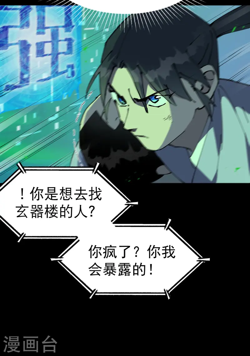 第107话 义！ 第24页