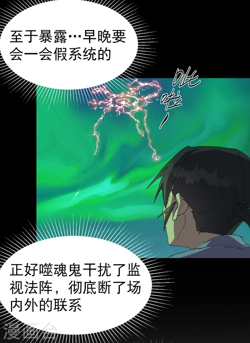 第108话 打不过啊！ 第2页