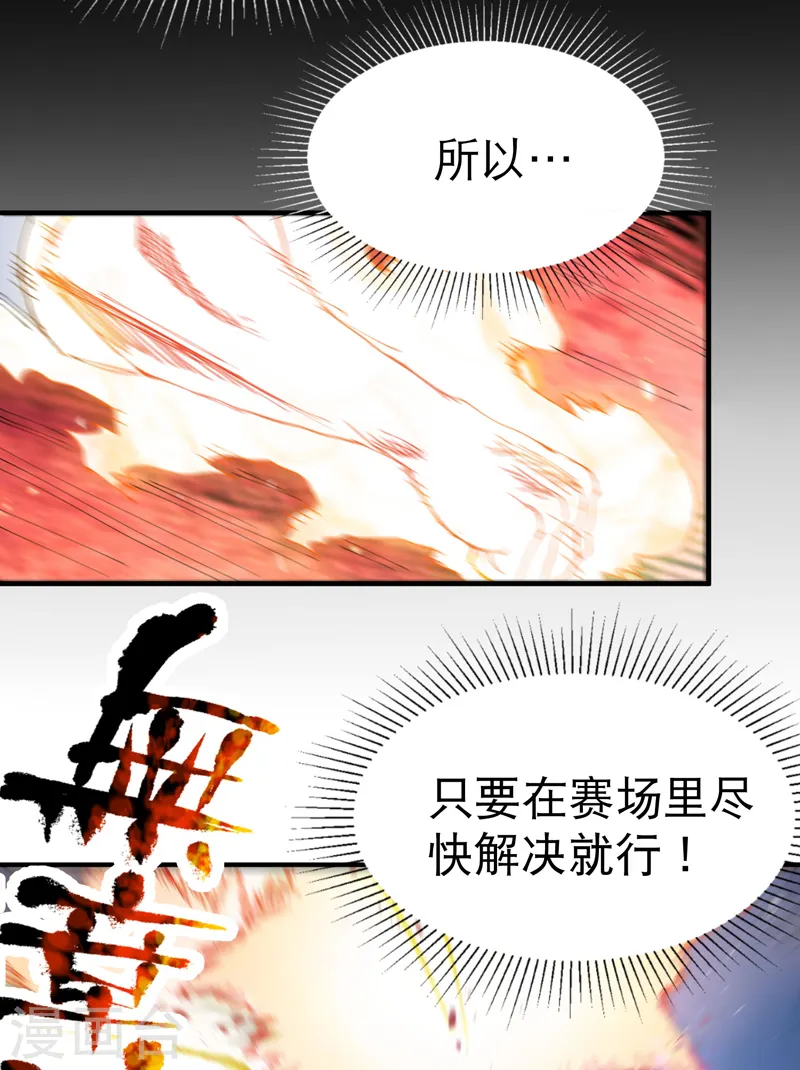 第108话 打不过啊！ 第3页